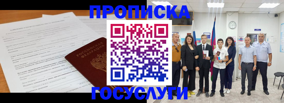 временная регистрация купить в Воскресенске