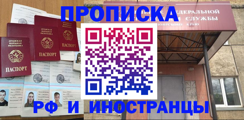 временная регистрация в Воскресенске